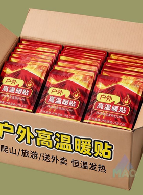 高温暖贴户外保暖贴冬季暖贴暖宝宝贴自发热贴保暖神器暖身暖足贴