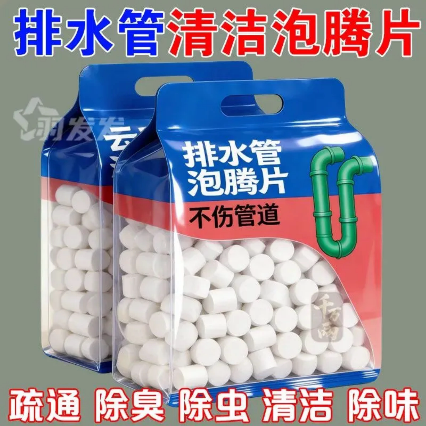 排水管清洁泡腾片100片装疏通除臭除虫管道清洁不伤管道浓缩活氧