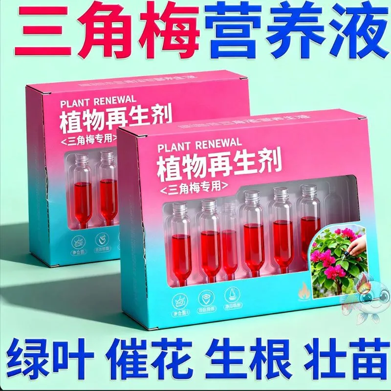 三角梅营养液植物再生剂绿叶花生根壮苗通用型液体肥料新款爆款