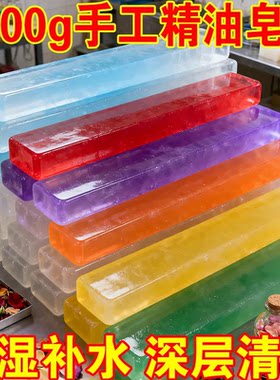 1000g手工精油皂条彩色透明保湿补水深层清洁香皂除油环保手工皂