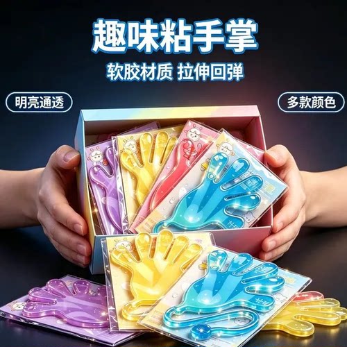 趣味粘手掌软胶材质拉伸回弹玩具多色防水早教玩具拉回弹男女通用