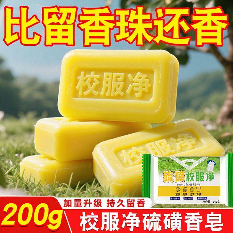 新款校服净硫磺洗衣皂强力去污老肥皂透明皂家庭超值亮白内衣皂