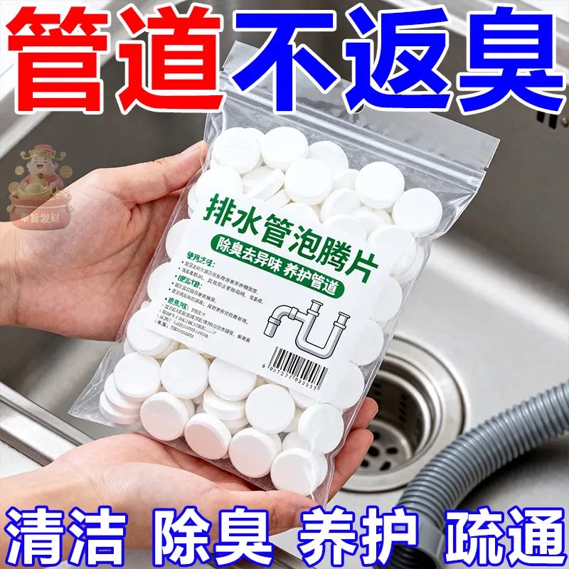 排水管泡腾片除臭去异味管道疏通养护清洁剂家用厨房管道疏通剂
