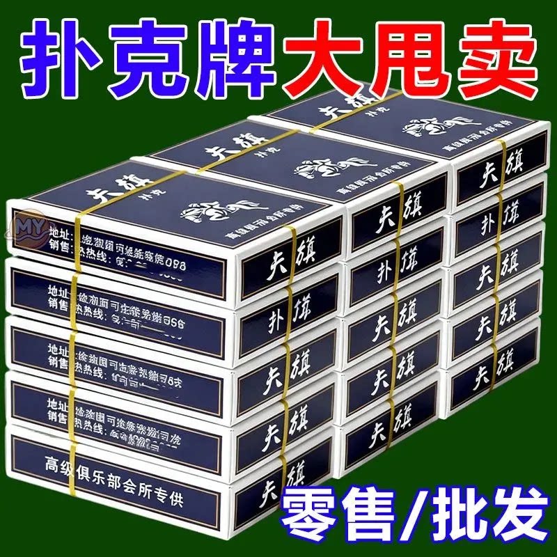 扑克牌批发零售纸牌游戏用品大号扑克多箱装无品牌高质量收藏整箱