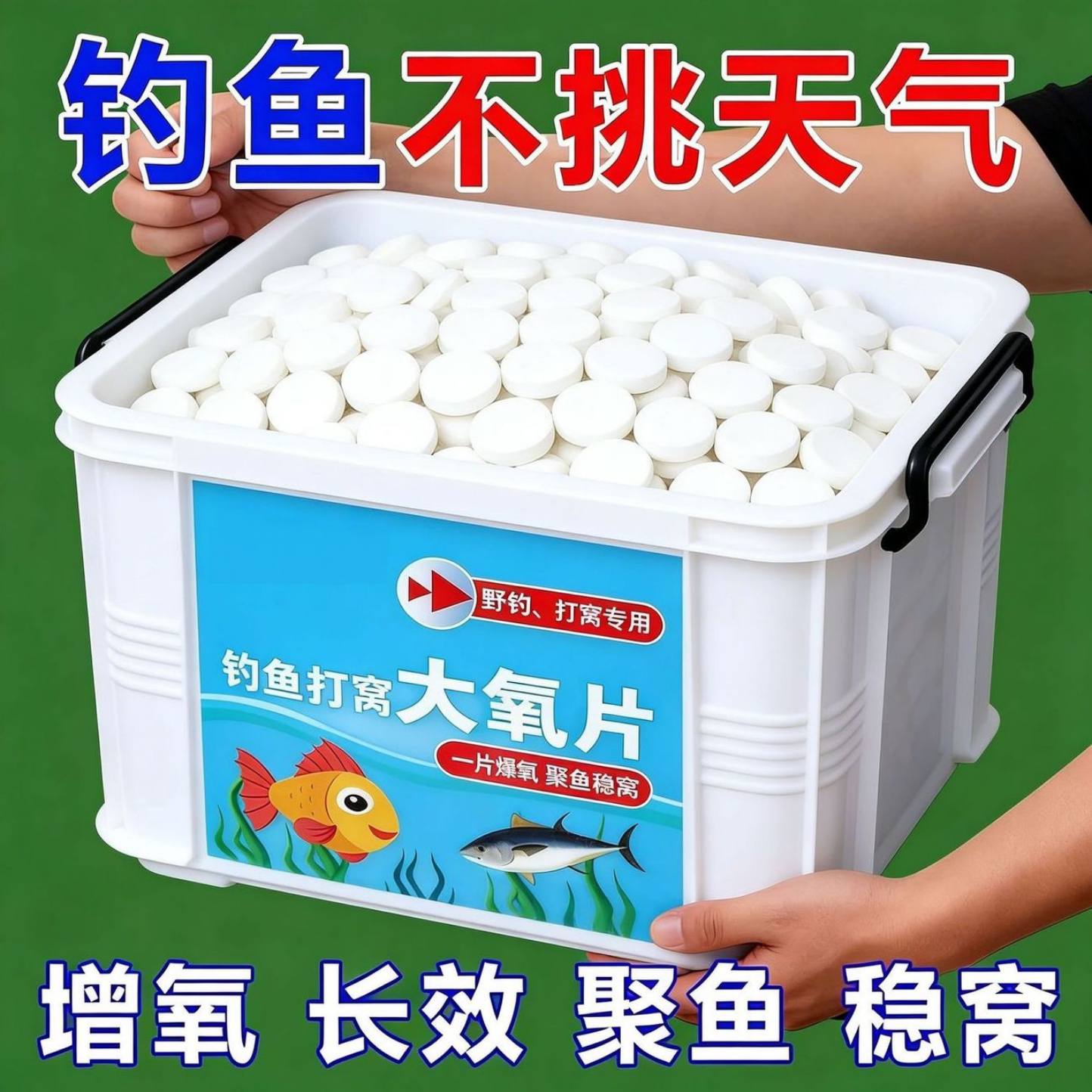 钓鱼增氧片打窝增氧大氧片野钓黑坑鱼塘低温鱼饵鲫鲤鱼草鱼增氧片