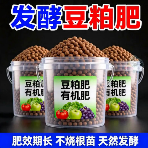 发酵豆粕有机肥花用营养土天然发酵肥效期长不烧根苗花卉肥料超值