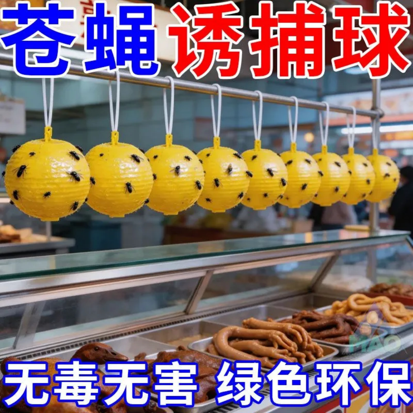 诱捕球挂件无毒无害绿色环保食物店装饰驱蚊挂饰商用挂饰室内驱蚊