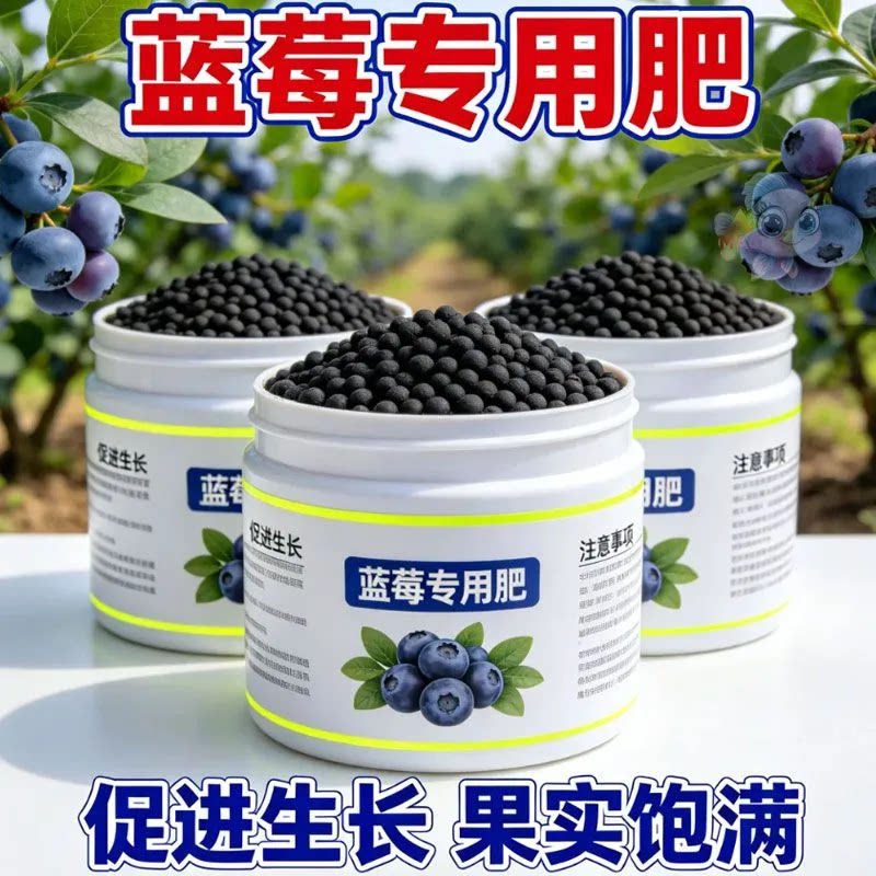 蓝莓专用肥有机硅磷肥促生长果实饱满生物菌肥果树肥料增产增收