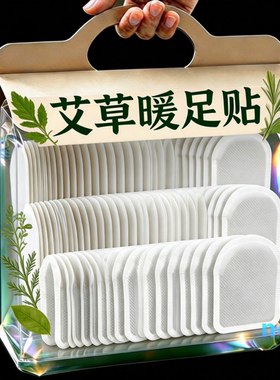蒸汽暖足贴艾草热敷贴自发热脚垫足底发热贴保暖贴冬季暖脚宝神器