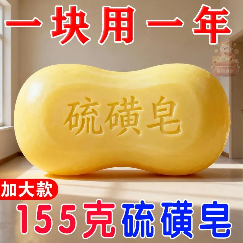 155g硫磺皂独立包装大块耐用通用洁面香皂除菌沐浴用品保湿止痒控
