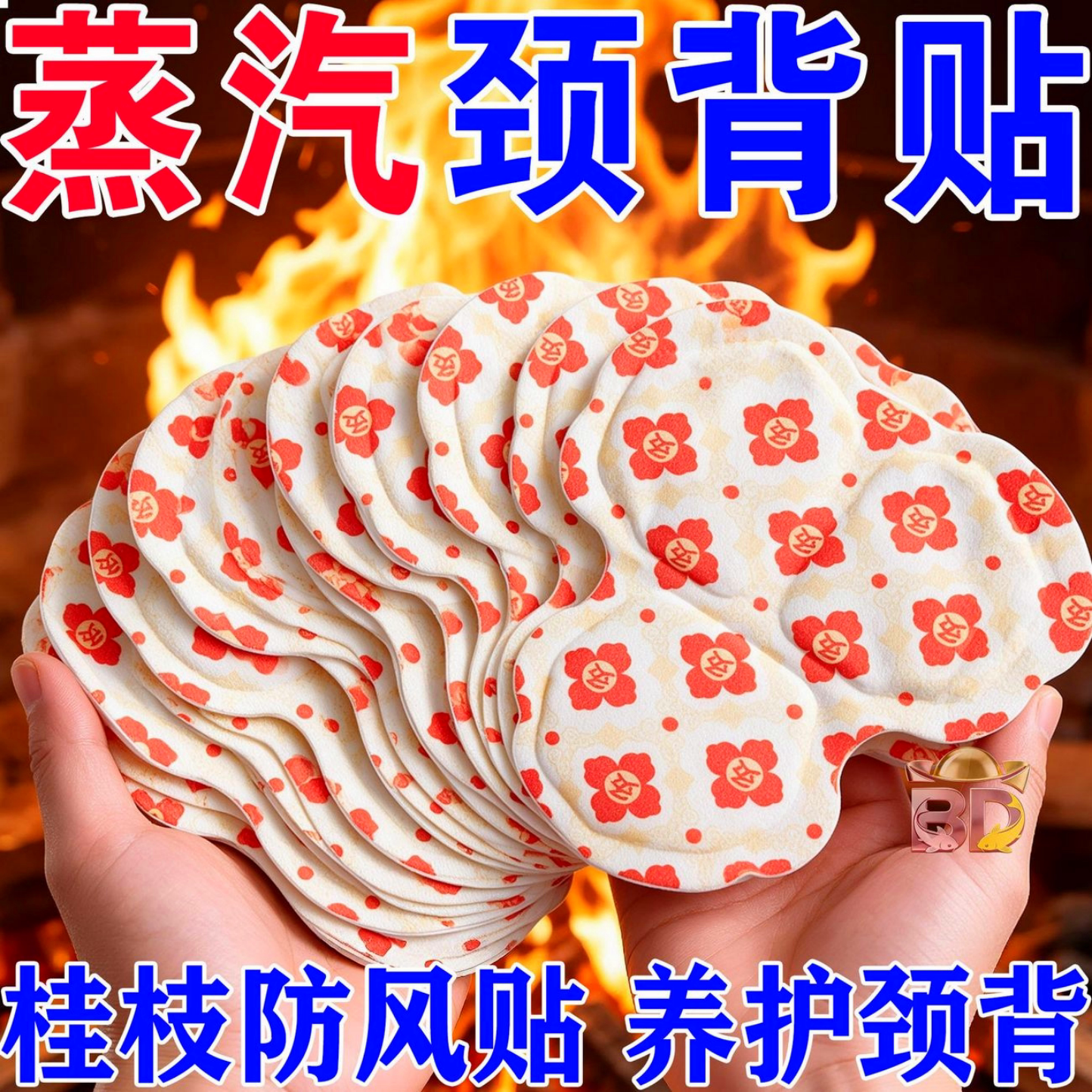 桂枝肩颈热敷贴桂枝防风贴蒸汽热敷肩颈脖子颈部贴草本暖暖贴热灸