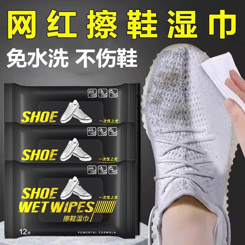 网红擦鞋湿巾一次性免水洗不伤鞋便携清洁护理湿纸巾免洗强力清洁