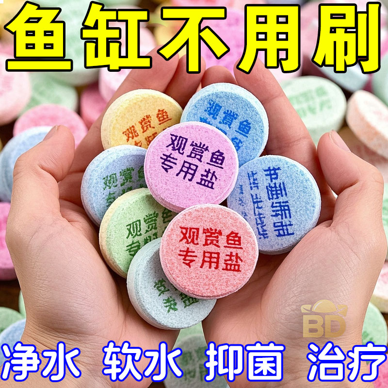 观赏鱼杀菌盐海盐养鱼专用鱼缸消毒盐净化水质预防鱼病水族增氧片