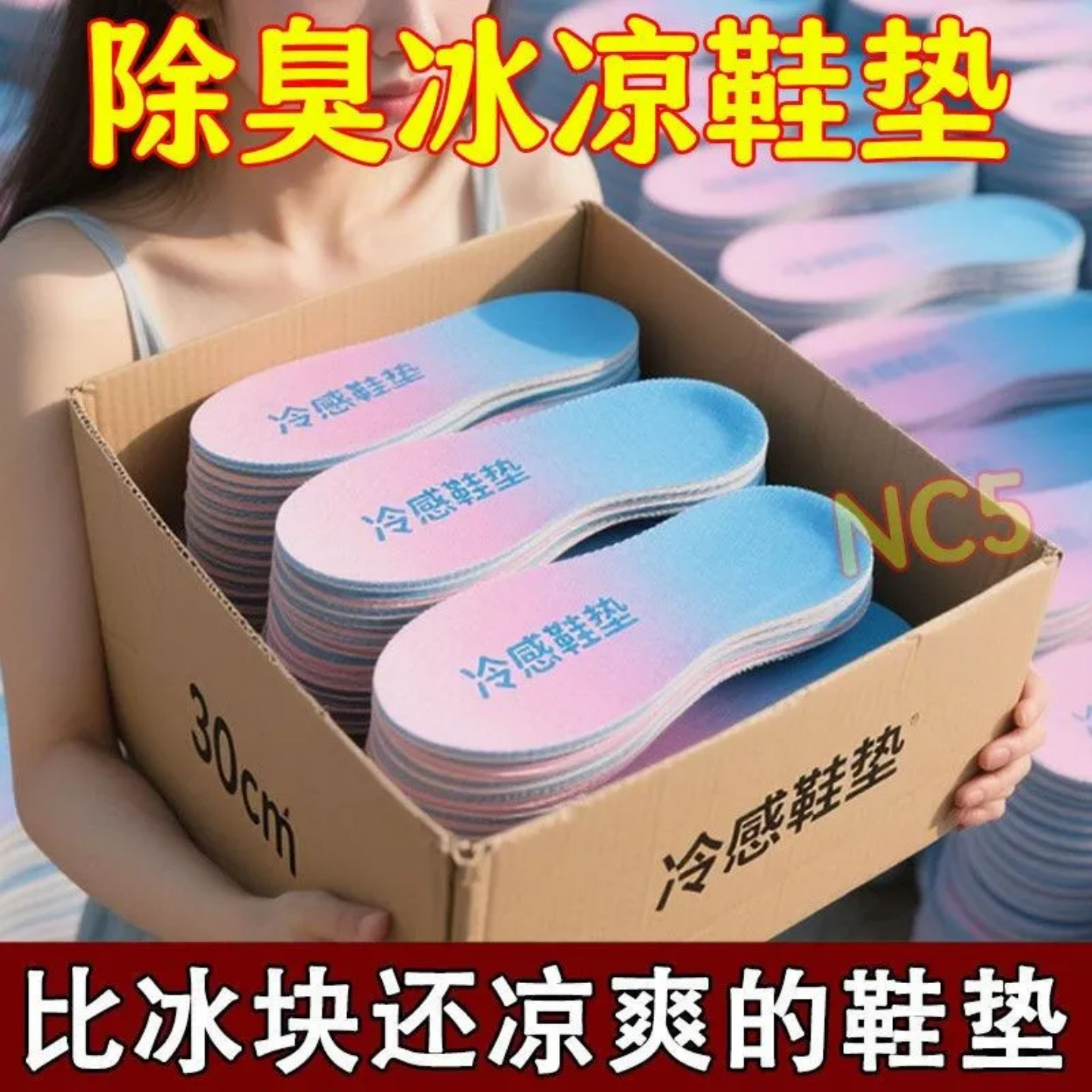 冰凉除臭鞋垫男女通用运动透气减震薄荷垫一次性除臭冰凉鞋垫防臭