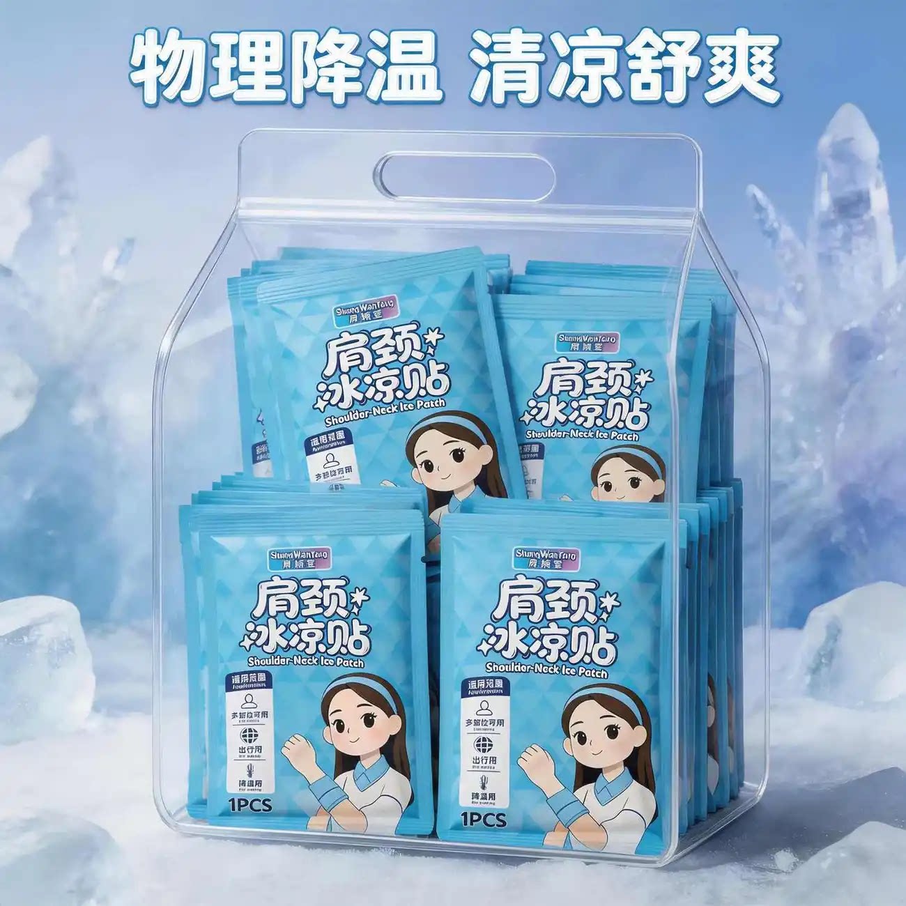 肩颈冰凉贴降温贴夏天清凉冰敷贴片成人降温物理降温袋装清凉舒爽