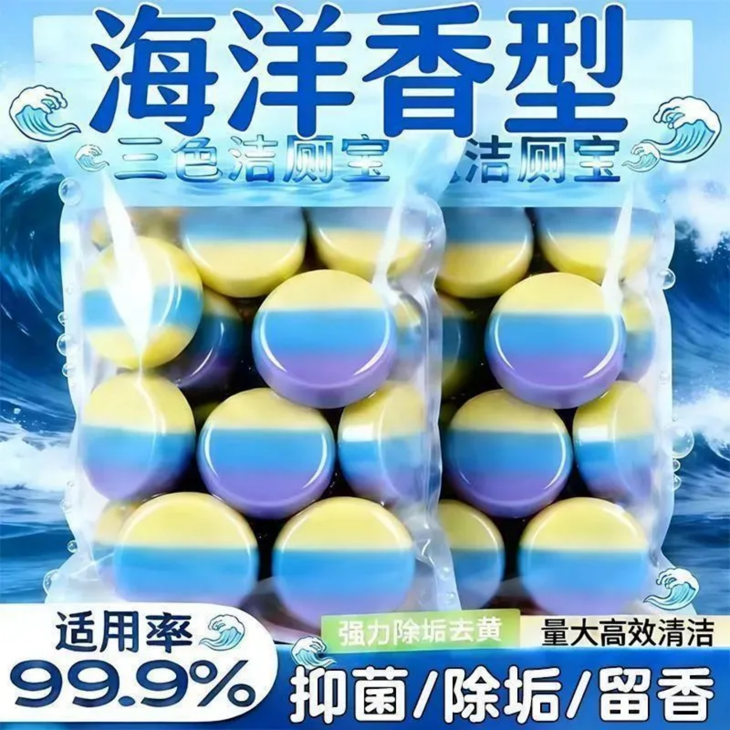 海洋香型洁厕宝块状除臭持久留香清洁留香家用卫生间除垢去黄量多