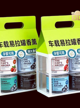 车载香薰罐装4罐装持久散香易拉罐香薰汽车香水汽车香氛套装热销