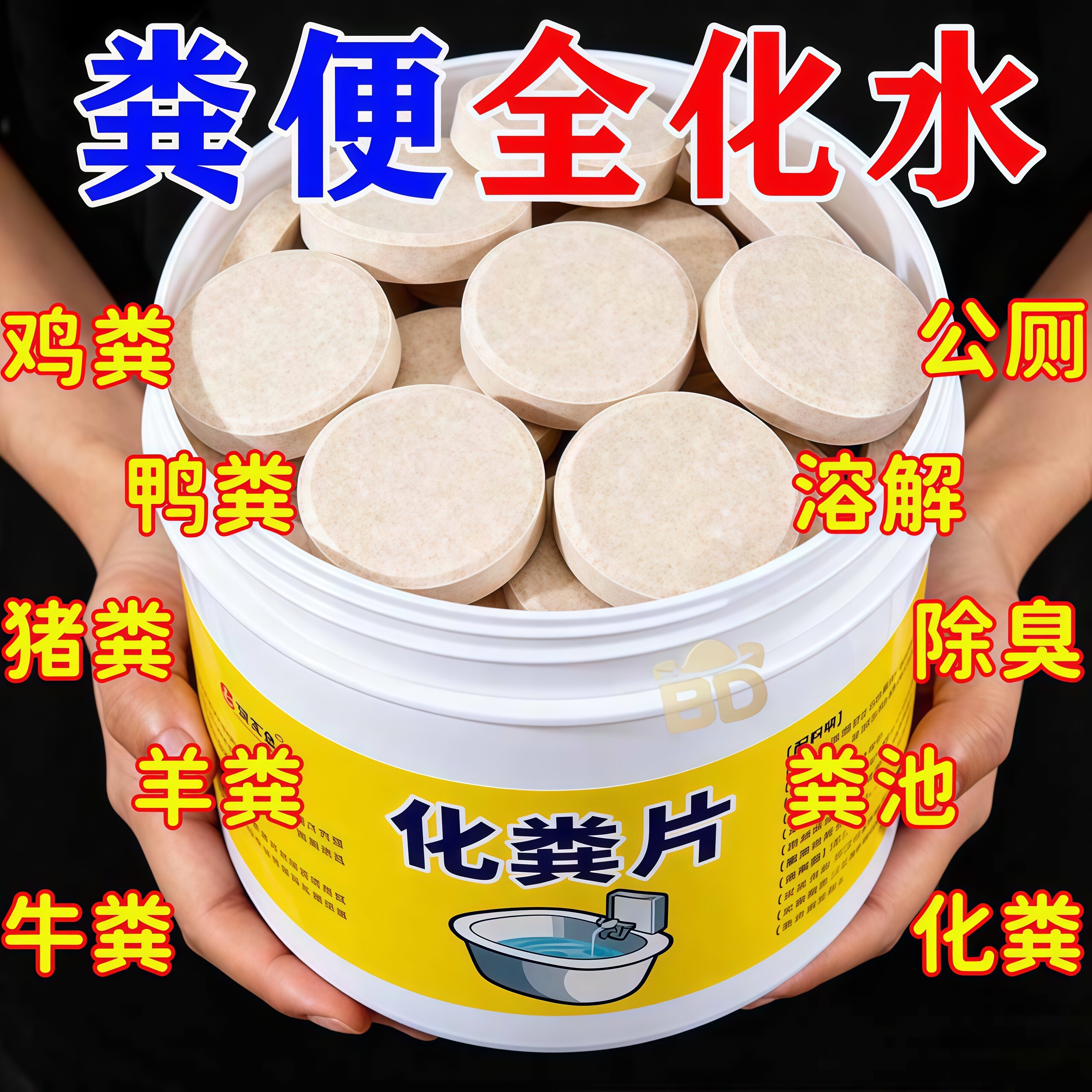 新款微生物除臭片强力化粪片分解养殖场化粪池厕所卫生间除臭化粪