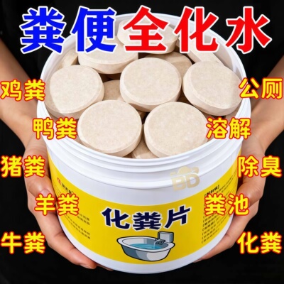 新款微生物除臭片强力化粪片分解养殖场化粪池厕所卫生间除臭化粪