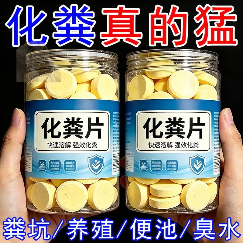 化粪片快速溶解强效化粪管道疏通剂粪坑养殖便池臭水强力溶解剂