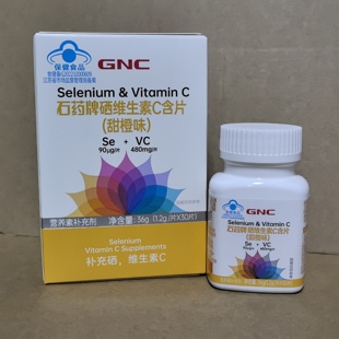 GNC硒维生素C含片 30片 甜橙味