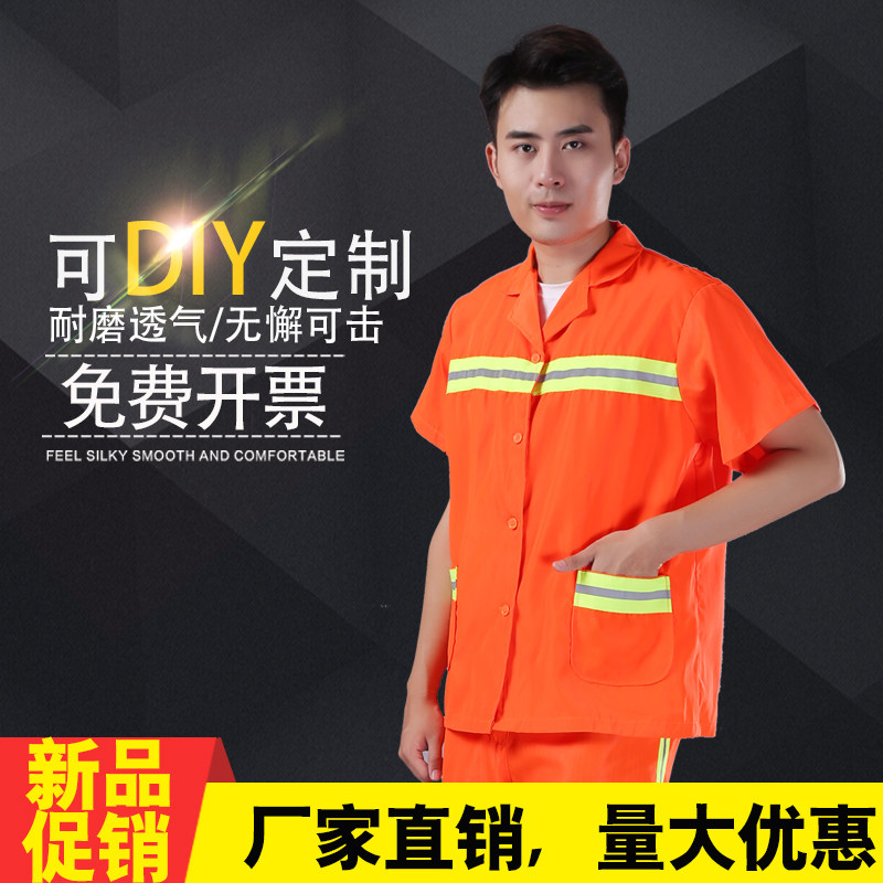 环卫工作服夏季橘红半袖公路服园林绿化环卫工人养护反光工作服