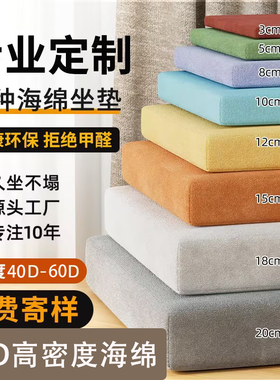 定制60D高密度海绵垫坐垫沙发垫飘窗垫加厚加硬50D实木沙发垫靠背