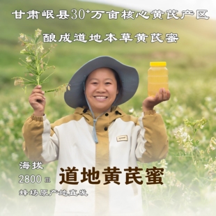 高原黄芪蜂蜜2026自产蜂场直发 现取过滤灌装 所见即所得
