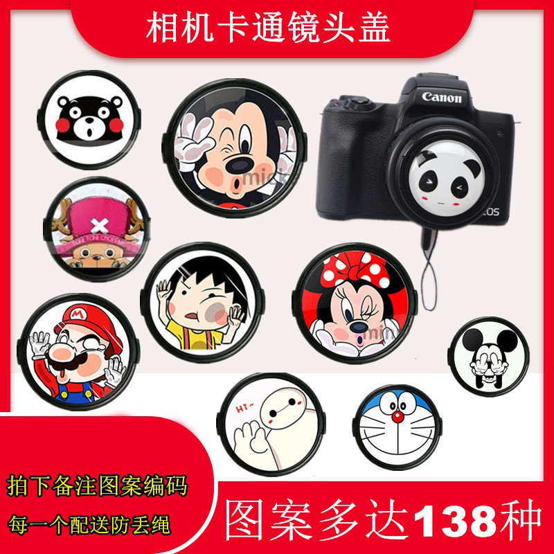 卡通镜头盖40.5/52/58/62/67/77/82mm适用索尼富士相机佳能小痰盂