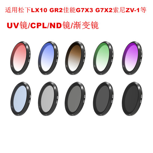 适用于松下LX10理光GR佳能G7X3/G7X2索尼ZV-1滤镜uv偏振镜CPL星光