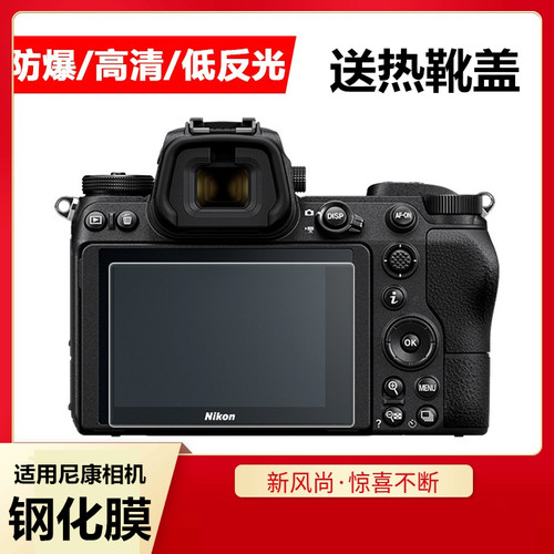 适用于尼康钢化膜D90 d7000 D300 d700 D7500 Z50 ZF相机屏幕贴膜