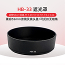 适用HB 55mm可反扣 33遮光罩适用尼康AF