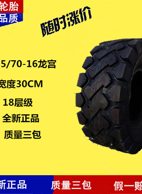 20.5/70-16 20.570-16小装载机轮胎铲车轮胎20.5/70R16