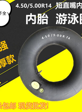 农用手扶拖拉机内胎4.50 5.OOR14内胎 轻卡车内胎4.505.00R14内胎