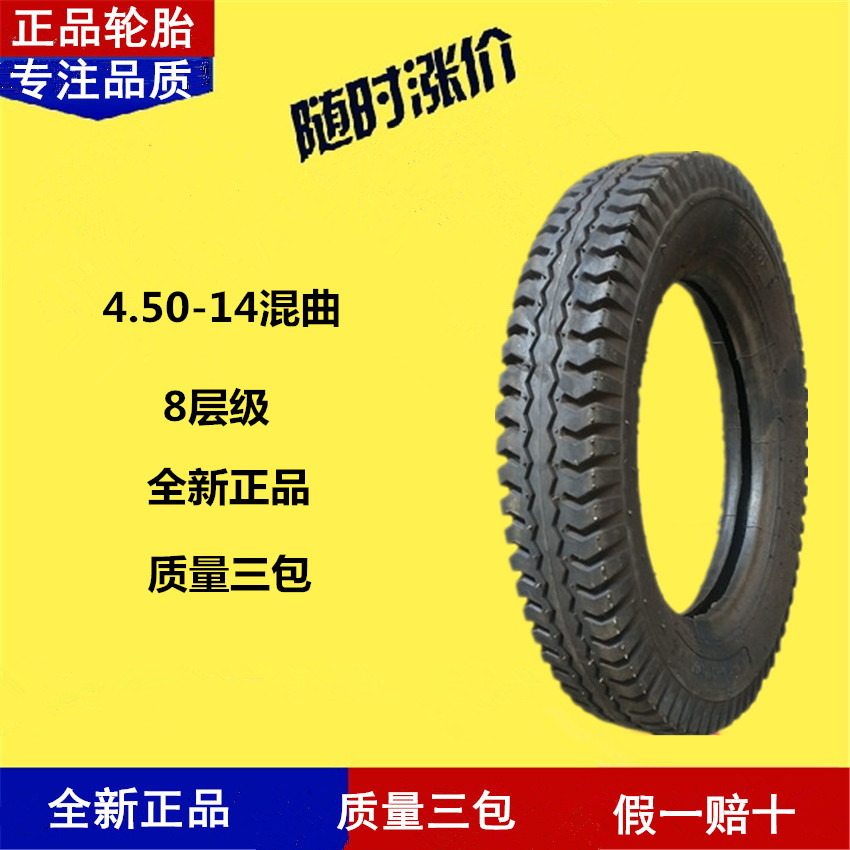全新农用拖拉机前轮4.50-1卡客车轮胎