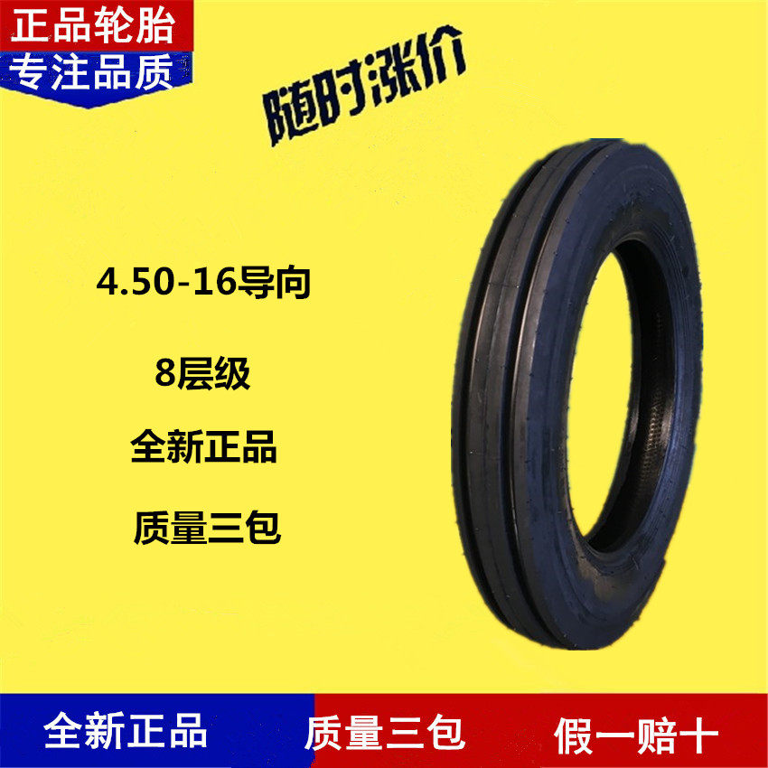 正品农用车三轮拖拉机前轮4.5卡客车轮胎