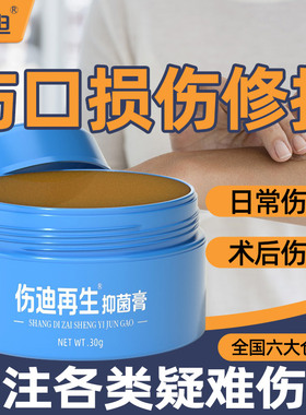 伤迪复缘抑菌膏损伤修复包皮手术后促进长肉护理膏擦伤专用膏敷料