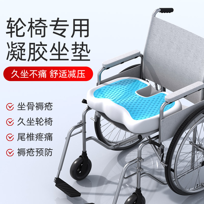 夏季轮椅凳子马蹄形加厚凝胶坐垫久坐老人专用臀部透气防屁股痛垫