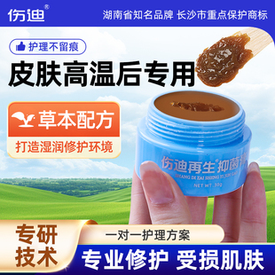 烫伤膏湿润损伤修复去腐生肌膏创伤口结痂愈合药膏正品厨房烧伤药
