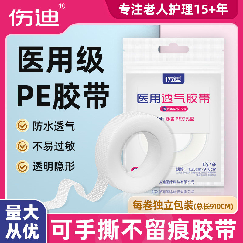 医用胶带可手撕透明透气压低敏脱敏医用胶带防水高粘度医用pe胶带