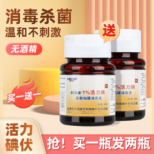 新型活力碘无痛消毒液高浓度碘伏