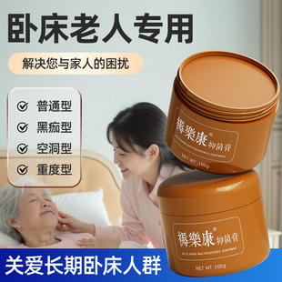 卧床老人臀部专用褥疮膏促进伤口恢复贴去腐护理膏压疮膏抑菌外用