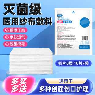伤迪医用无菌纱布块脱脂棉一次性伤口消毒包扎敷料外科灭菌纱布片