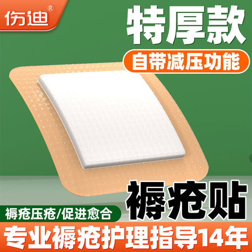 伤迪褥疮贴泡沫辅料防水透气