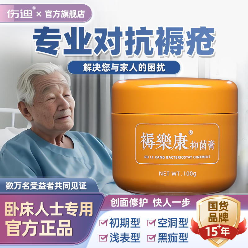 伤迪专注褥疮修护十五年磨一剑