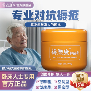 伤迪褥疮膏旋清促进伤口抑菌专用膏瘫痪老人臀部外用压疮肌膏生贴