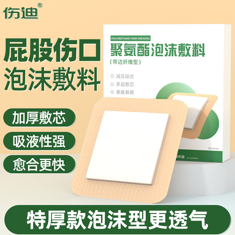 褥疮贴防水泡沫敷料快速吸收渗液