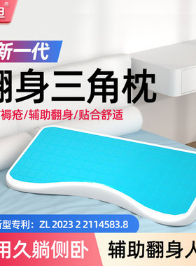 伤迪医用翻身三角枕老人翻身枕侧躺神器防褥疮翻身垫侧卧位体位垫