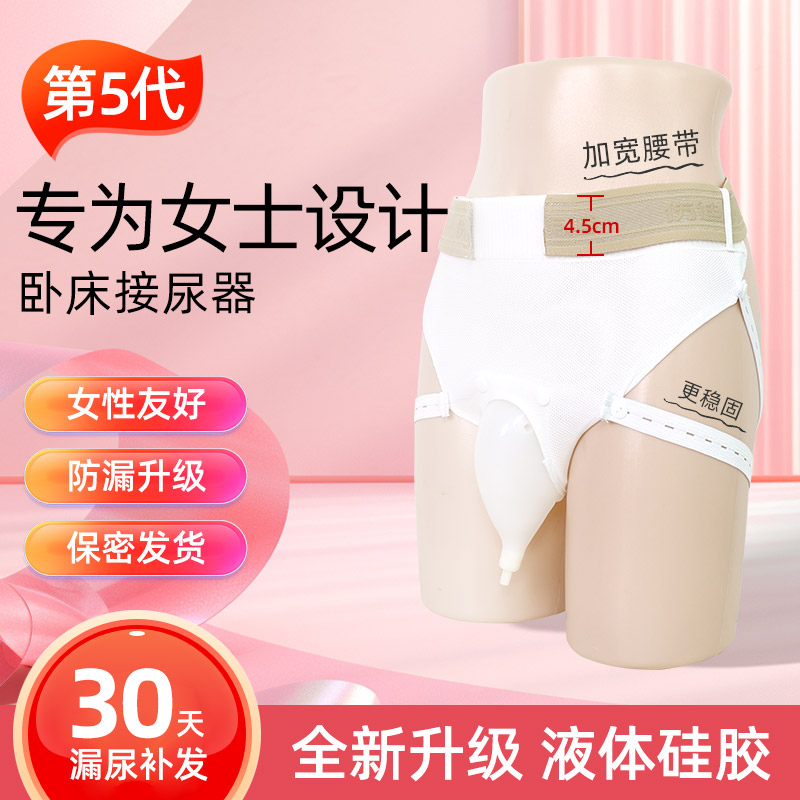 女性用接尿器卧床小便防漏尿