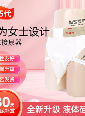女性用接尿器卧床小便女士接尿神器老人起夜防漏尿失禁集尿袋尿壶